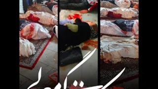 حادثه تروریستی شاهچراغ _ ۴ آبان ۱۴۰۱ _ انتقام سخت _ نوبت بارش سجیل دگر آمده است