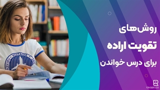 تقویت اراده برای درس خواندن | سخنرانی Jordan Peterson