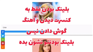 بلینک بودنتو نشون بده (کپ خیلییییی مهم)