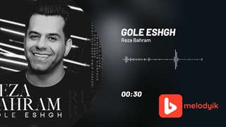 رضا بهرام آهنگ گل عشق