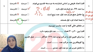 ویدئوی حل تشریحی نمونه سوال فصل دوم ریاضی هشتم