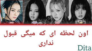 اهنگ  the happiest girl از بلک پینک با زیرنویس فارسی از کانال دیتا