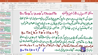 تجزیه چند جمله ایهای ریاضی با اتحادها