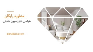 7 اصل حیاتی در طراحی دکوراسیون داخلی چیست؟