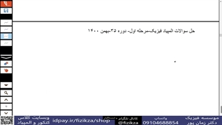 المپیاد فیزیک (حل سوالات مرحله اول المپیاد فیزیک/10)