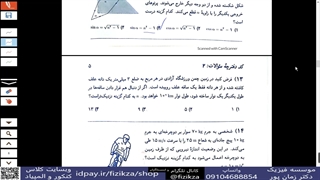 المپیاد فیزیک (حل سوالات مرحله اول المپیاد فیزیک/13)