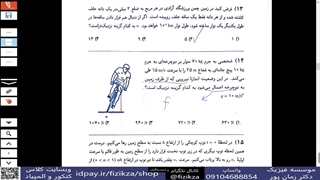 المپیاد فیزیک (حل سوالات مرحله اول المپیاد فیزیک/14)