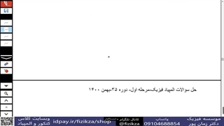 المپیاد فیزیک (حل سوالات مرحله اول المپیاد فیزیک/17)