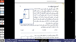 المپیاد فیزیک (حل سوالات مرحله اول المپیاد فیزیک/19)