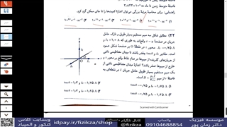 المپیاد فیزیک (حل سوالات مرحله اول المپیاد فیزیک/22