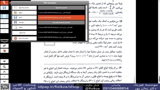 المپیاد فیزیک (حل سوالات مرحله اول المپیاد فیزیک/5پ.ک)