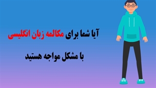 تیزر موشن گرافیک موسسه زبان اپتک
