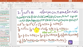 انتگرال های مثلثاتی -بخش اول: ویژه و آپدیت شده