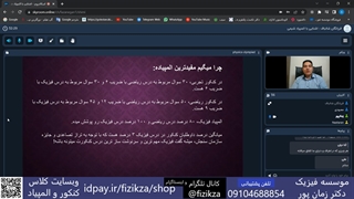 وبینار آشنایی با المپیاد فیزیک