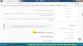 پارت چهارم سئو سایت آسیا استیل با 16 کلیدواژه توسط سئوکار محمد مرادی