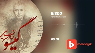 فریدون آسرایی آهنگ گیسو