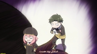 انیمه خانواده X جاسوس پارت دوم قسمت ۵ با زیرنویس فارسی