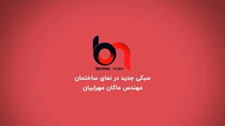 ساختمونت رو رایگان نما کن !!