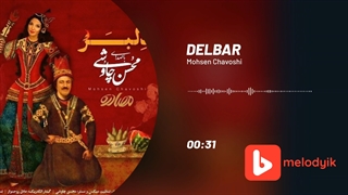 محسن چاوشی آهنگ دلبر