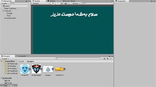 آموزش کار با UI ها در Unity قسمت 3