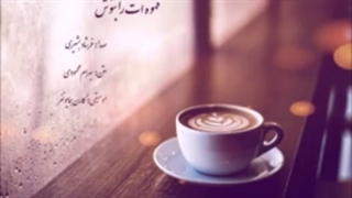 قهوه فرشاد اتوپلاستی