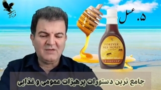 پرهیزات عمومی غذایی