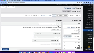 مدیریت فهرست ها در وردپرس