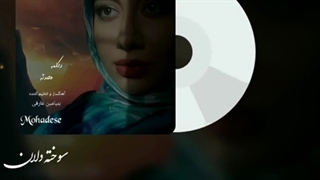 دکلمه زیبای سوخته دلان از محدثه با آهنگسازی بنیامین عارفی