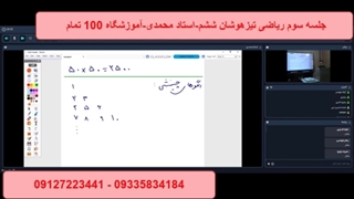 جلسه سوم ریاضی تیزهوشان ششم-استاد محمدی