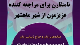 جراحی لابیاپلاستی و رفع لابیاهای نامتقارن