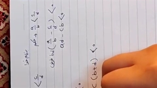 اثبات کسر بین با فرمول ثمین اعظمی