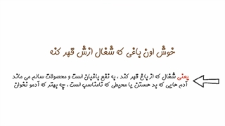 ضرب المثل های ایرانی