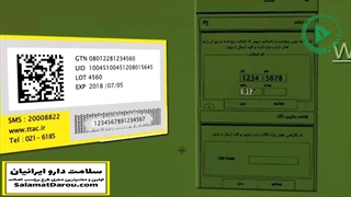 لیبل اصالت و استعلام آن - سلامت دارو