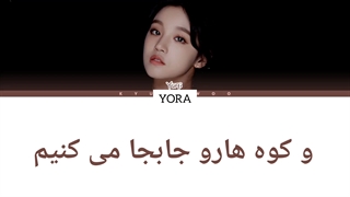 معنی اهنگ یوکی عضو جی ایدل RISE UP