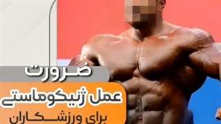 تو هم ورزشکاری؟