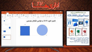 آموزش ترفند پاورپوینت