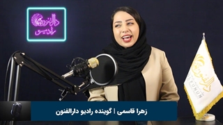 زهرا قاسمی هنرجوی گویندگی و فن بیان