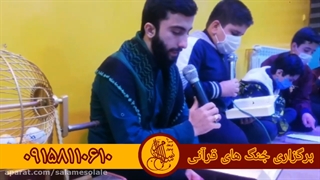 برگزاری جنگ قرآنی