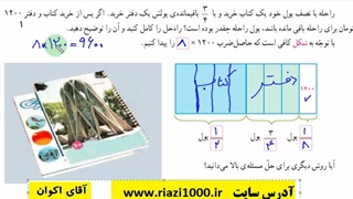صفحه 38 ریاضی ششم با جواب