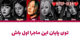 لیریک اهنگ First از اورگلو زیرنویس فارسی