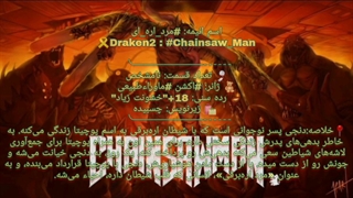 خلاصه انیمه CHAINSAWMAN مرد اره‌ای