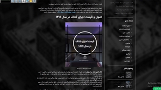 قیمت اجرای کناف در سال 1401