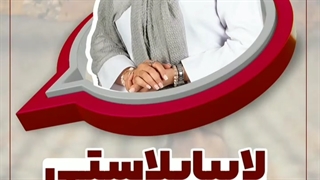 اصلا چرا به لابیاپلاستی نیاز پیدا میشه ؟