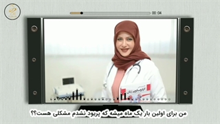 برای اولین باره یک ماهه پریود نشدی ؟!