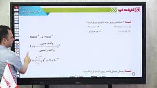 تبدیل یکاها