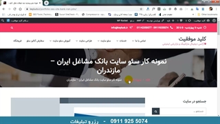 سئو سایت بانک مشاغل ایران با 15 کلمه کلیدی توسط تیم سئو سایت کلید موفقیت