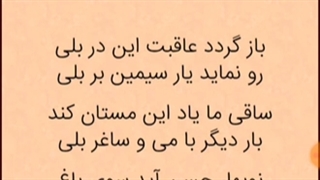 اجرا:غزلی از مولوی