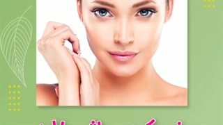 سفید شدن ناحیه تناسلی در یک جلسه
