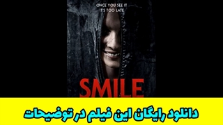 دانلود فیلم ترسناک لبخند با زیرنویس فارسی