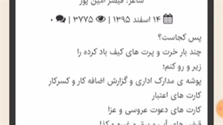 درباره قیصر امین پور و دردهای جاودانگی